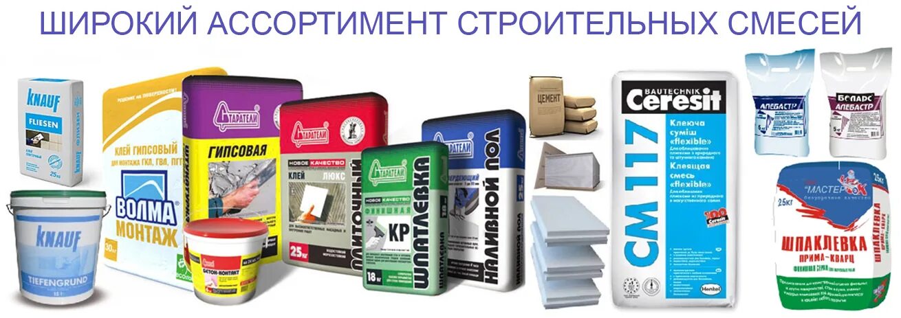 Стройматериалы шпаклевка. Гипсовая штукатурка haga st. Кнауф ротбанд клей. Сухие смеси. Строительные материалы штукатурка.