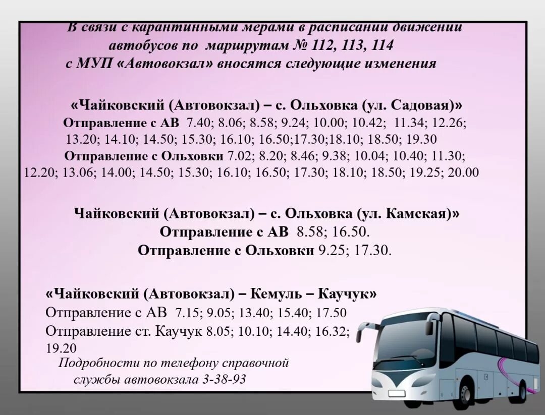 Автобусы нефтекамск ташкиново. Автобус Чайковский автовокзал Ольховка 114. Расписание автобусов. Автобус расписание автобусов. Расписание автобусов Чайковский Ольховка.