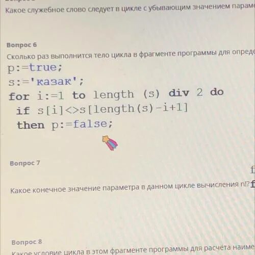 Сколько в этом фрагменте записей. Сколько раз выполнится тело цикла. сколько раз выполнится тело цикла в этом фрагменте программы. сколько раз выполнится тело цикла в этом фрагменте программы x =1. сколько раз выполнится цикл в приведённом ниже фрагменте программы.