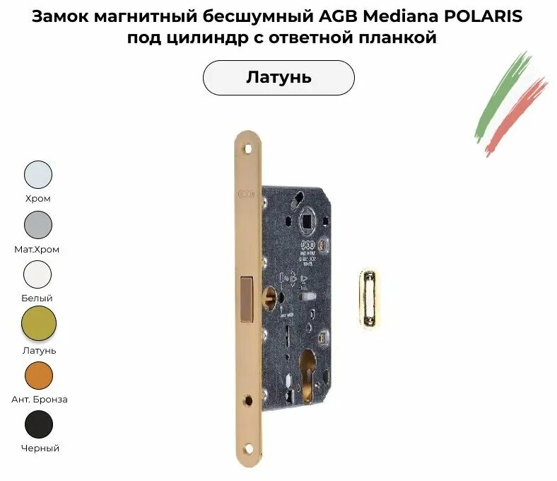 Замок agb магнитный. Замок межкомнатный магнитный бесшумный AGB mediana Polaris.. Защёлка магнитная AGB mediana Polaris с ответной планкой. Замок AGB магнитный под цилиндр. AGB замок латунь магнитный.