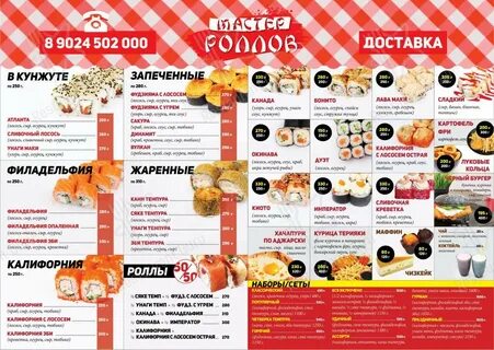 Меню мастера