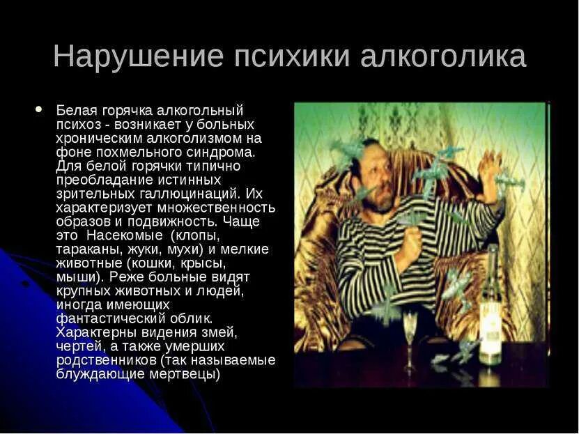 Белая горячка по научному. Белая горячка. алкогольный делирий галлюцинации. алкогольный делирий проявления. психическое расстройство на фоне алкоголизма.