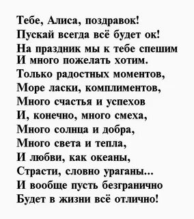 Алиса с днем рождения мужчину