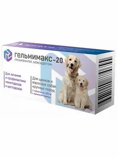 Гельмимакс 2 для собак
