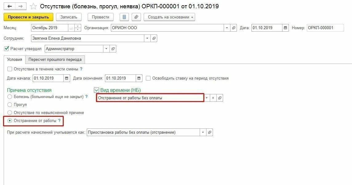 Отстранение от работы в 1с. Как в 1с оформить отстранение от работы. Увольнение сотрудников 1с ЗУП. Отсутствия по причине больничного в 1с. Зуп ефс 1 при увольнении