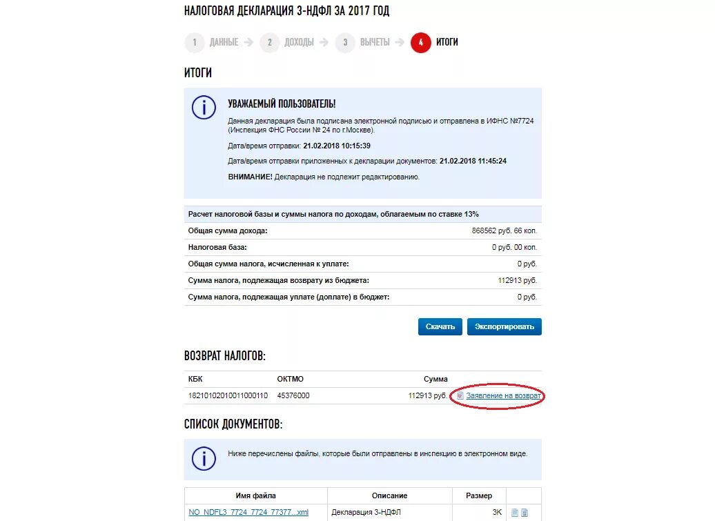 Когда можно подать декларацию на возврат. Заявление на возврат в личном кабинете. Заявление на возврат в личном кабинете налогоплательщика. Сумма переплаты по декларации что это такое. Заявление на вычет в личном кабинете налогоплательщика.