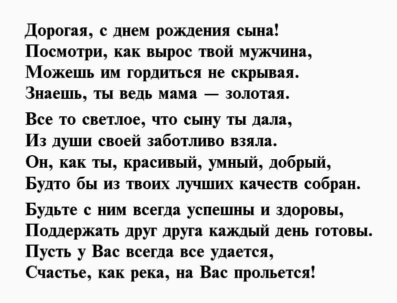 Проза маме взрослого сына. Три года отношений поздравления любимому. Жемчужная свадьба поздравления. Поздравление с днём рождения азрослого сына маме. Поздравление матери с днем рождения сына взрослого.