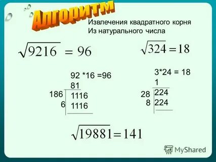 Метод вычисления квадратного корня