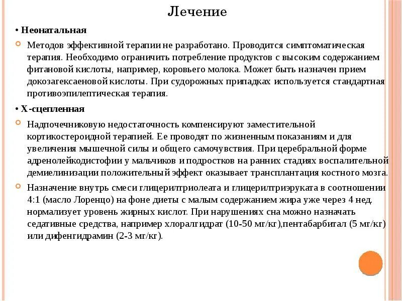 Пероксисомные заболевания. Классификация пероксисомных болезней. Пероксисомные заболевания презентация. Пероксисомные болезни примеры. Прием в назначенное время