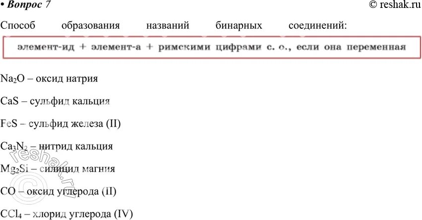 Составьте формулы соединений кальций и водород. Нитрид кальция степень окисления. бинарные соединения натрия. нитрид кальция формула бинарного соединения. кальций силициум о 3.
