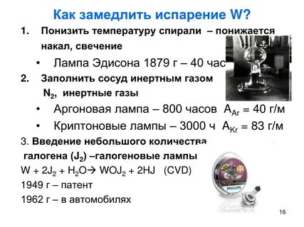 Температура спирали лампы
