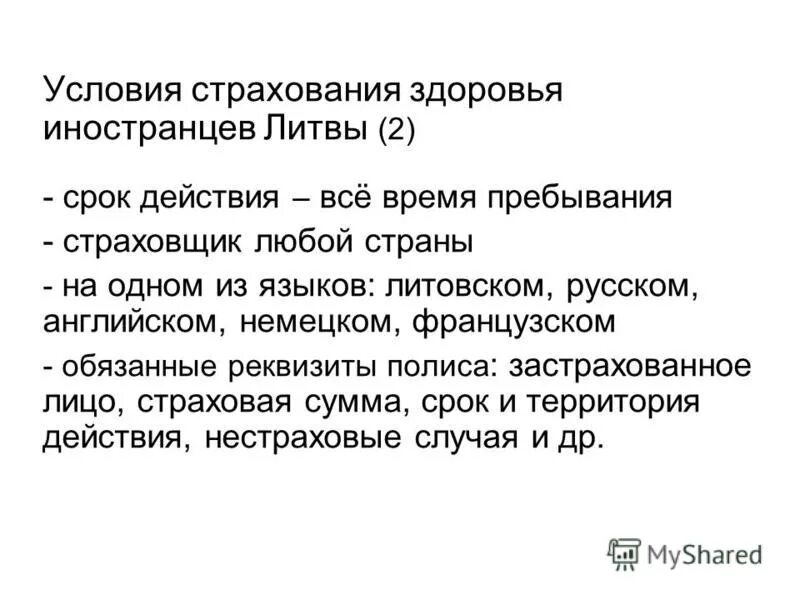 страхование жизни и здоровья заемщика. условия страхования здоровья. условия страхования здоровья. преимущества страхования жизни. программы страхования жизни.