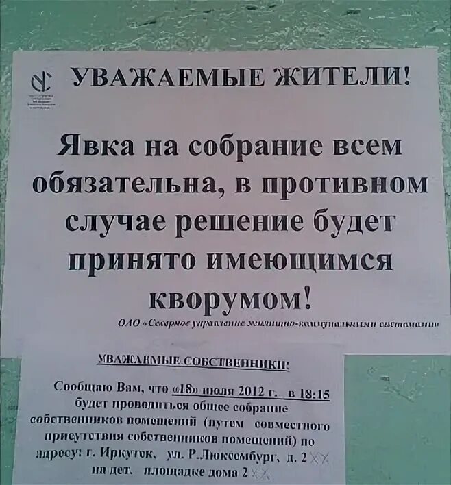 Явка худшая. Объявление о собрании собственников. Приглашение на собрание жильцов. Объявление о собрании жильцов. Объявление о собрании в подъезде.