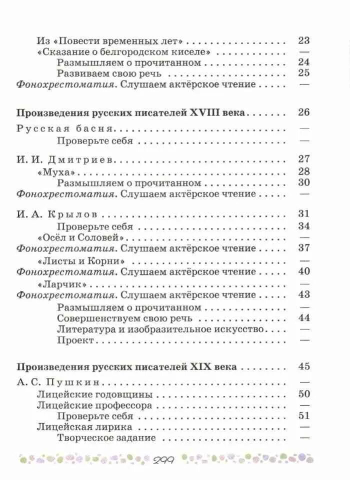 Электронный учебник коровина 6 класс. Литература 6 класс учебник 1 часть Коровина содержание. Литература 6 класс Коровина 1 часть содержание. Литература 6 класс учебник 1 часть Коровина содержание учебника. Литература 6 класс учебник Коровина содержание 1.