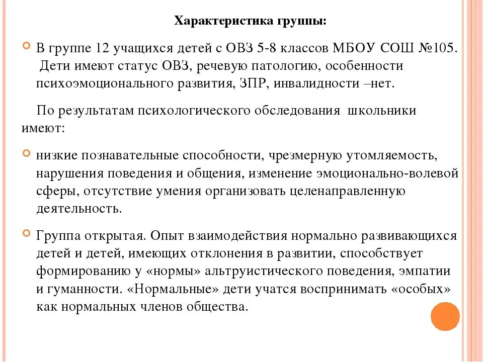 Образец характеристики овз. Характеристика детей с ОВЗ. Характеристика ребёнка с ОВЗ В начальной школе. Характеристика на ученика с ОВЗ. Характеристика на ребёнка вс ОВЗ.