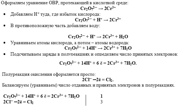 Метод ионно электронных схем или метод полуреакций. ОВР метод полуреакций среды. Решение ОВР методом полуреакций. Составление ОВР методом полуреакций. Окислительно восстановительные реакции ионно электронный метод