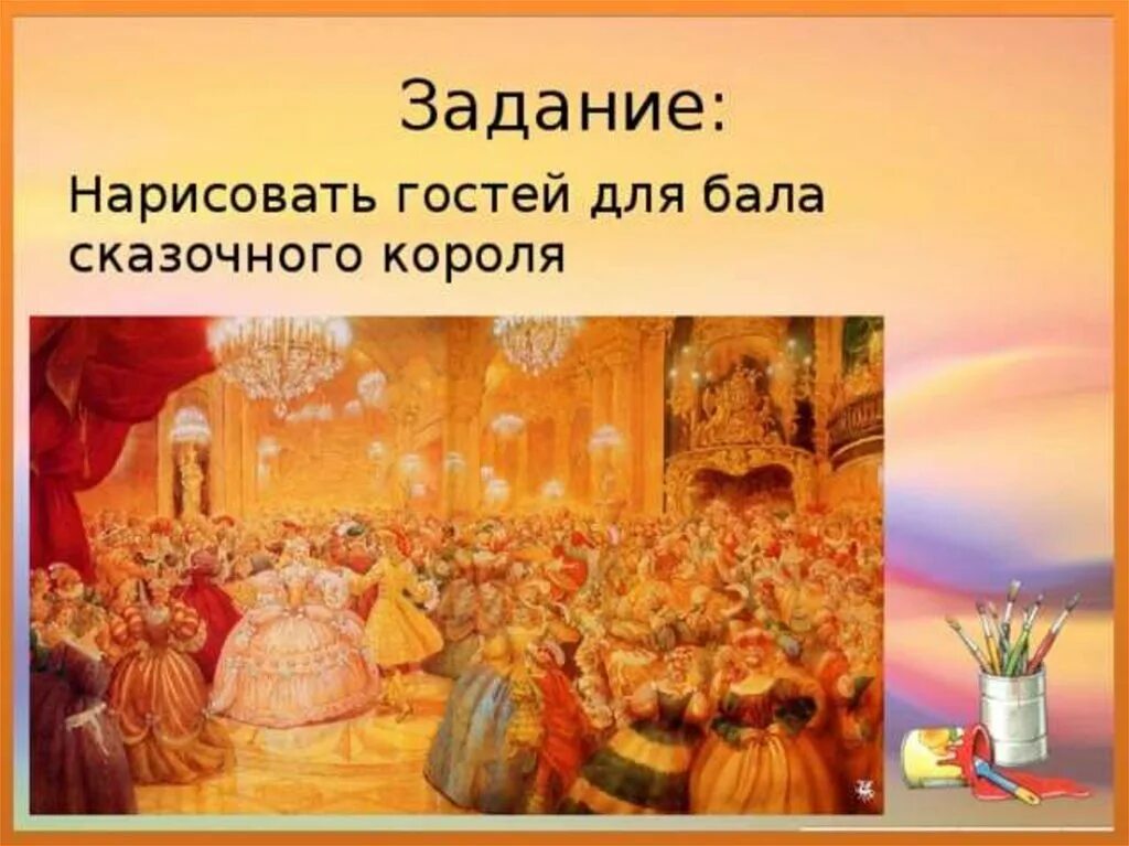 Бал для презентации. Бал во дворце рисунок. Средневековый бал. Бал во дворце изо 5 класс. "бал во дворце" дворец краски.