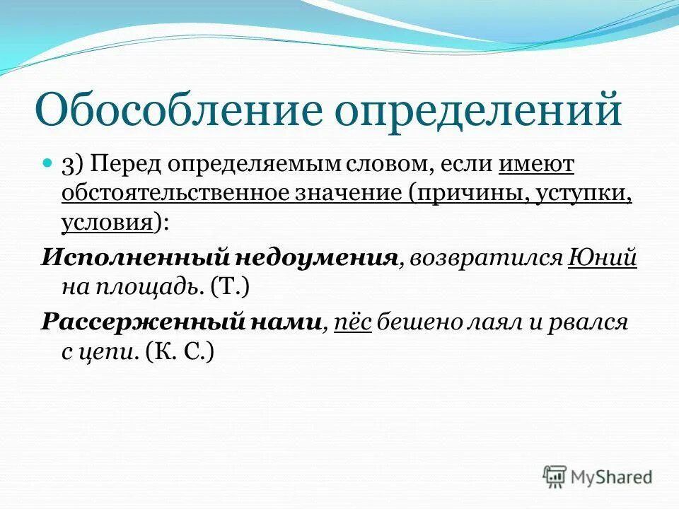 Обособление определений перед определяемым словом. Обособление определений перед определяемым словом