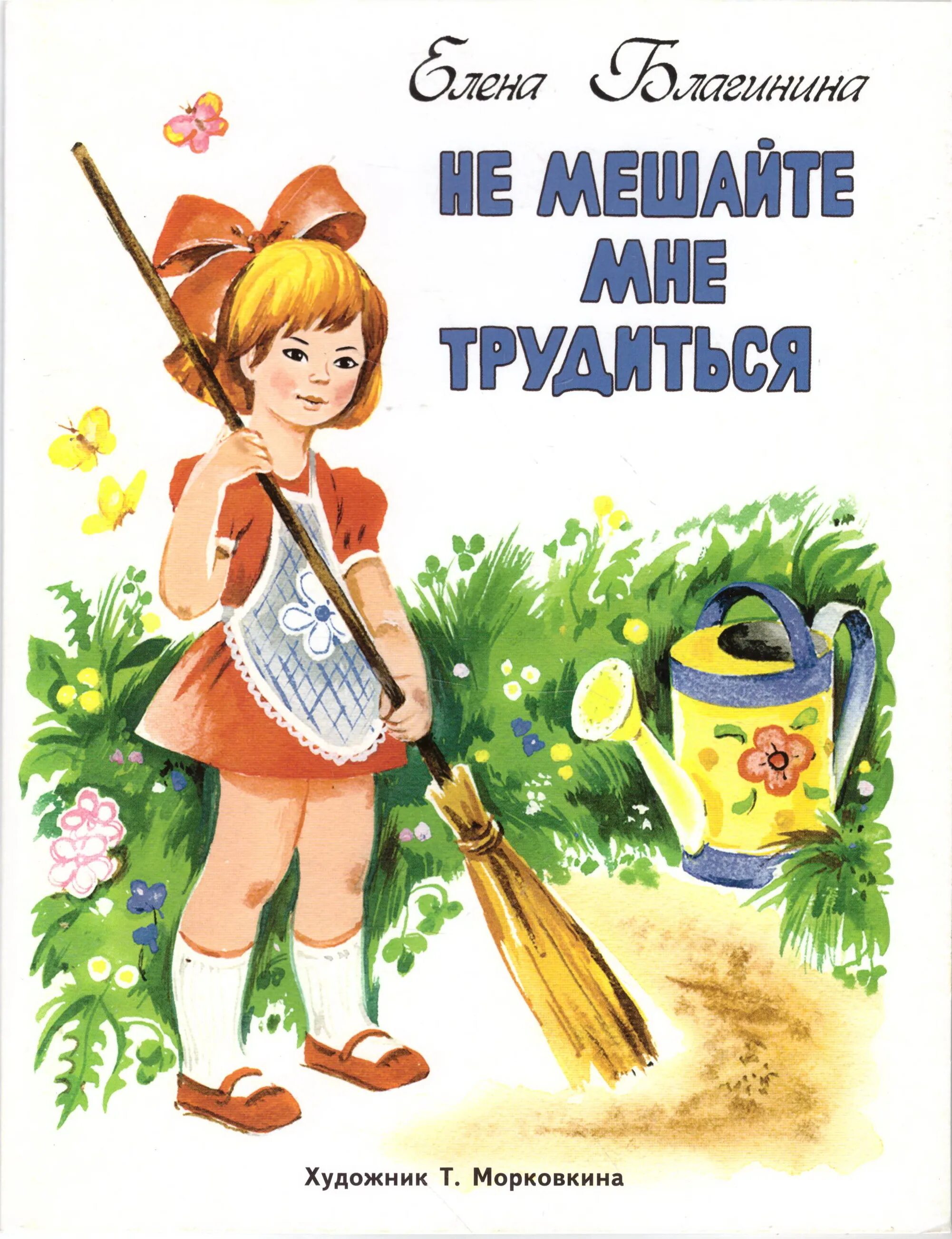 Книги о дружбе. Дежурство в детском саду. Притча о труде. Художественные произведения о труде. Книги о труде.