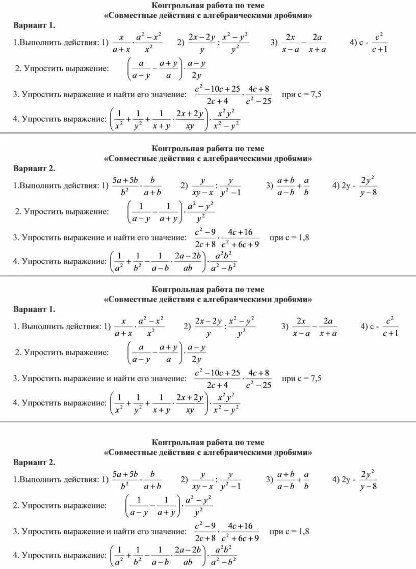Алгебраические дроби совместные действия. Контрольная работа по алгебре 8 класс дроби. Алгебраические дроби 8 класс контрольная. Алгебраические дроби 7 класс контрольная работа. Контрольная по теме алгебраические дроби 7 класс.