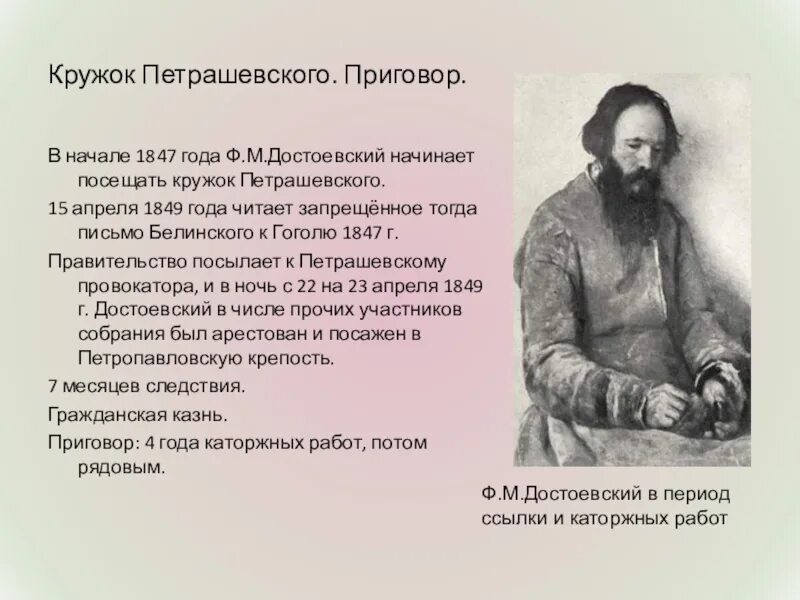 Достоевский 8 класс литература. Достоевский фёдор михайлович кружок петрашевцев. федор михайлович достоевский кружок петрашевского. кружок петрашевского достоевский кратко. кружок петрашевцев (1845-1849).