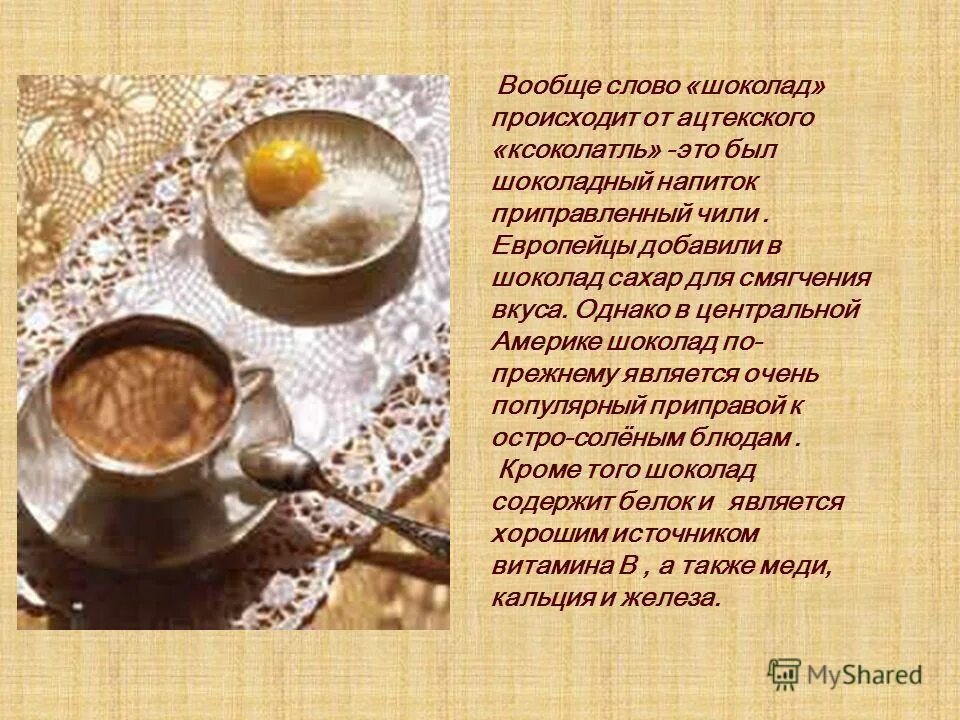 слова из слова шоколадка