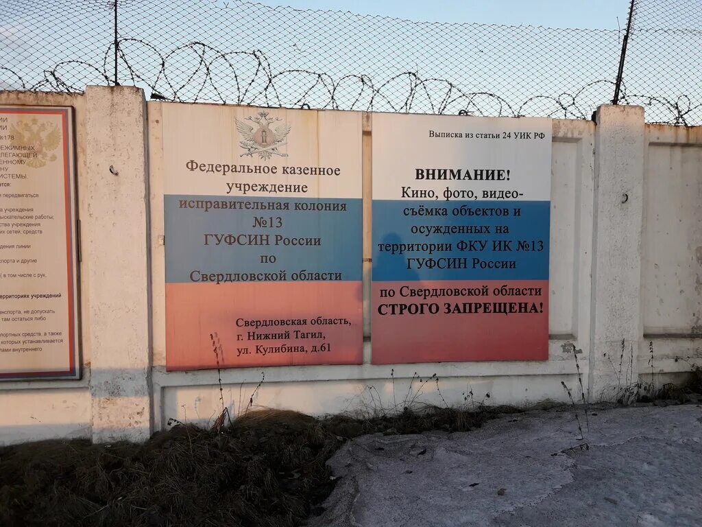 ик-13 нижний тагил. нижний тагил тюрьма 13. 5 колония нижний тагил. ик-5 нижний тагил. 13 зона нижний тагил.