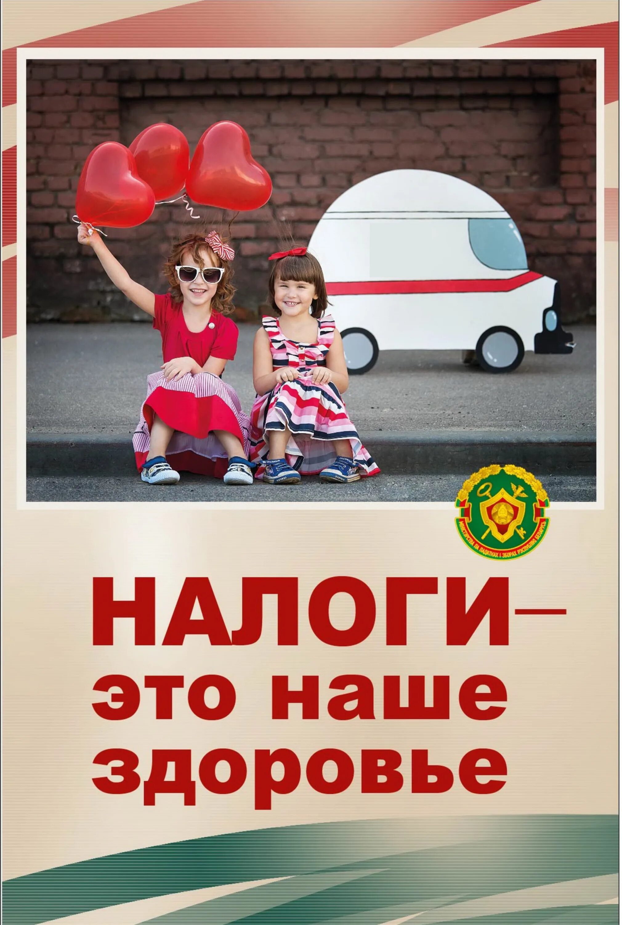 Налоги это рб. Социальная реклама налоги. социальная реклама уплата налогов. налог на рекламу. реклама плати налоги.