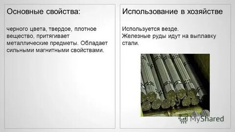 Магнитная сталь