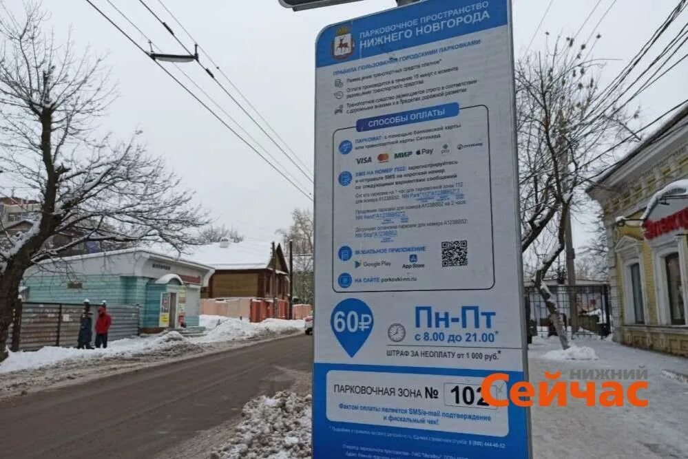 Платные парковки в нижнем новгороде 2022. Платные парковки в нижнем. Платные парковки в нижнем новгороде. Платные парковки в нижнем новгороде. Платные парковки в выходные дни нижний новгород.