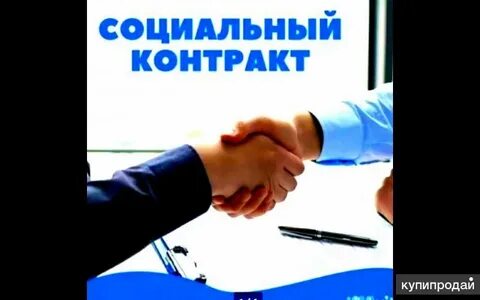 Социальные контракты в 2023 году