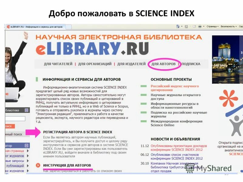 Вход в библиотеку elibrary