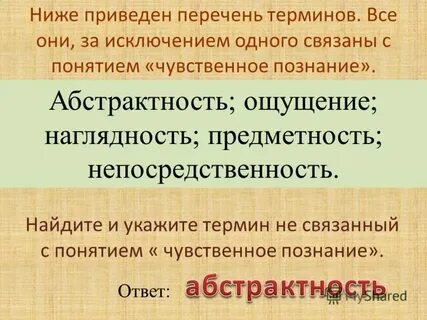 Правильное понятие которое относится