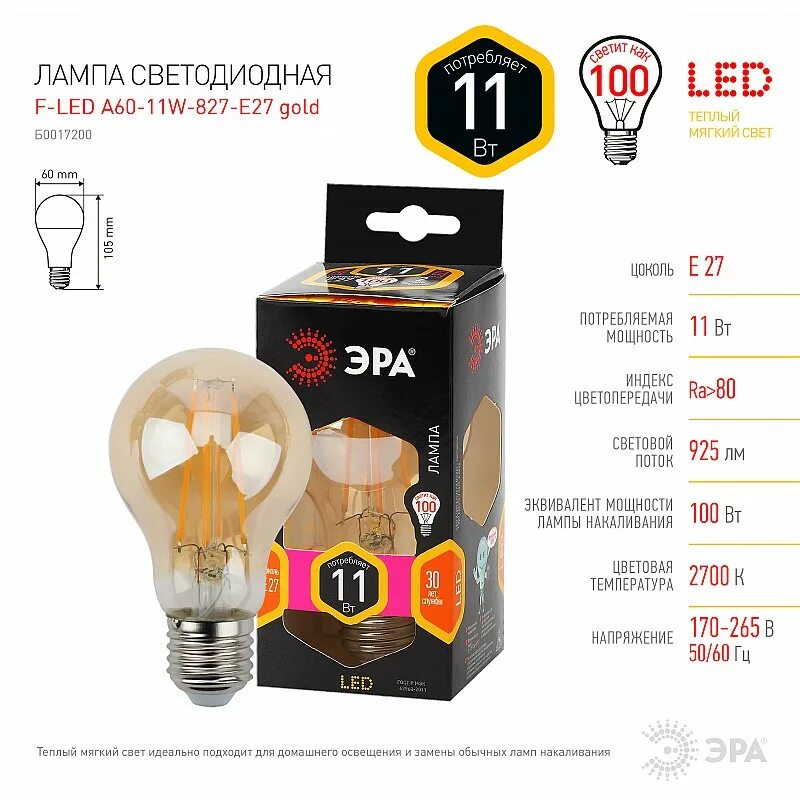 Эра" led SMD a60-11w-827-e27 груша филамент. Лампа led a65-21w-827-e27 Эра. Лампа светодиод a60-7w-827-e27 теплый свет. Лампа светодиод a60-11w-827-e27 led теплый свет.