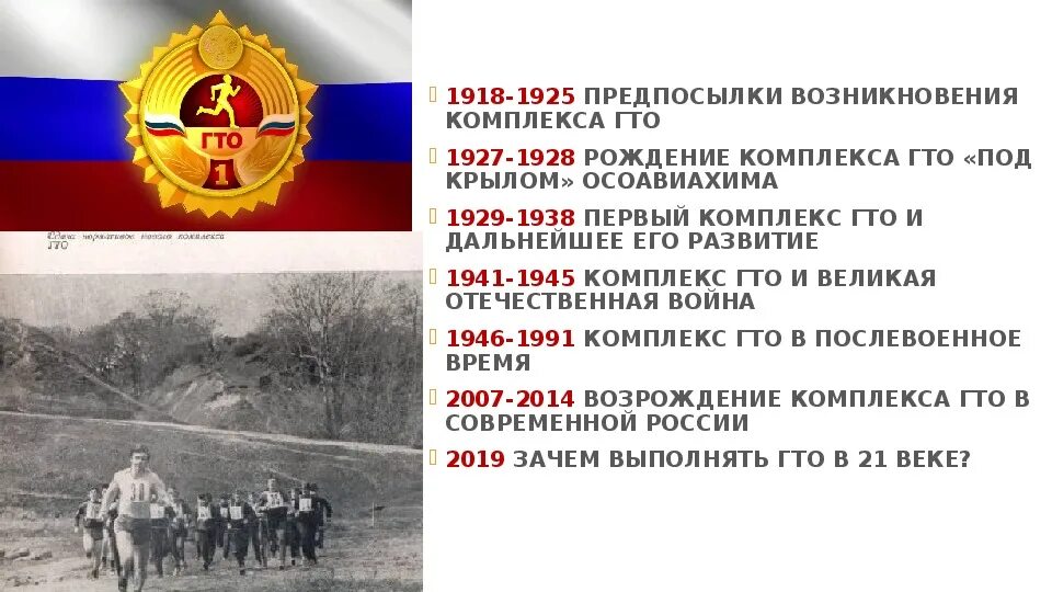 История комплекса гто. Значки гто 1972 года. Новый комплекс гто. Презентация на тему гто по физкультуре. История возникновения комплекса гто.
