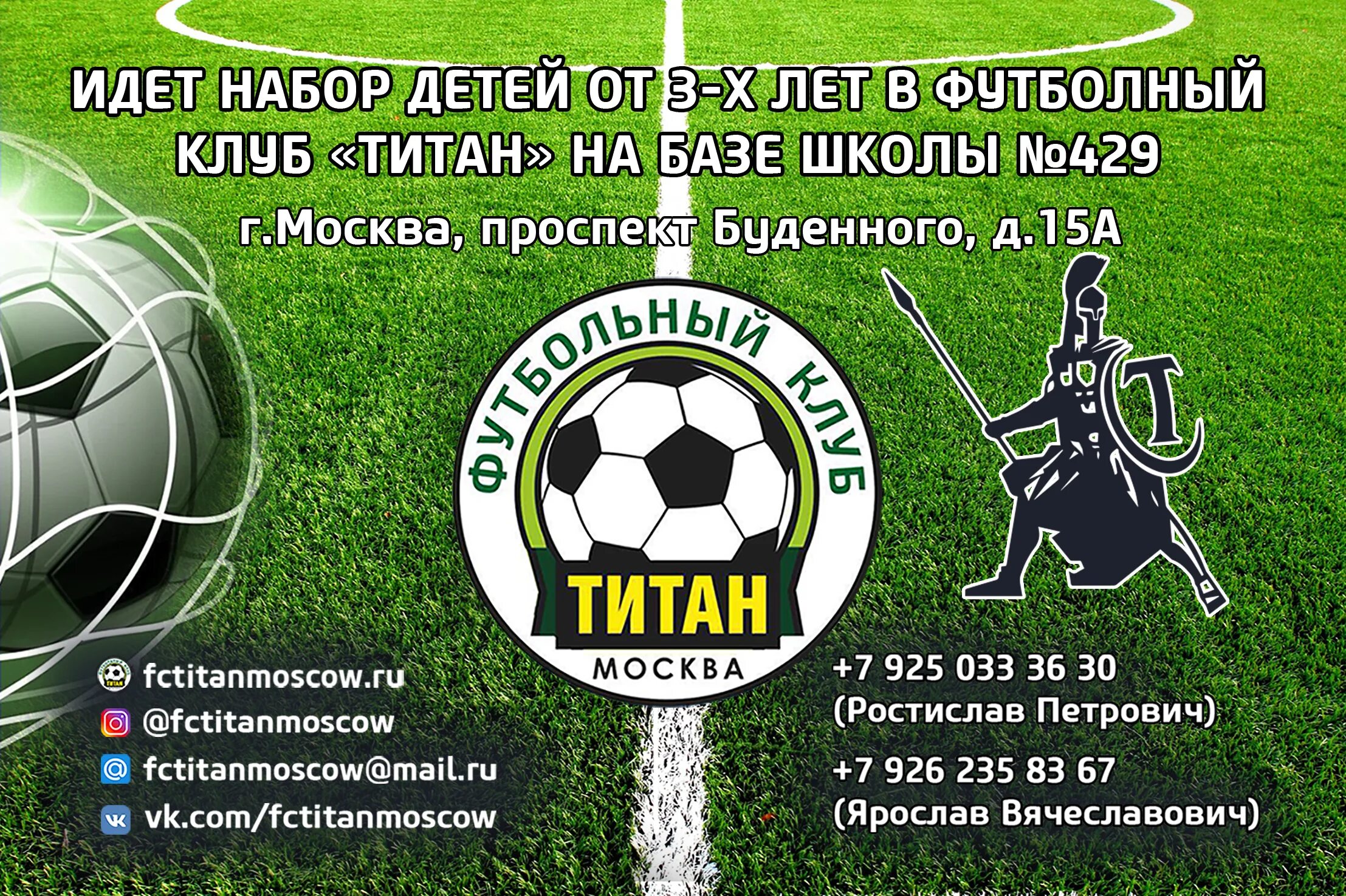 Титан футбольный клуб москва. Кудо клуб титан. Команда титан футбол. Титан клуб москва. Фк титан эмблема.