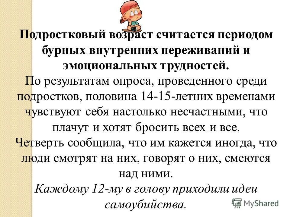 Как пережить переходный возраст