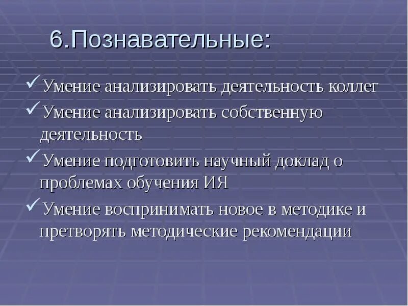 Умение анализировать информацию. Навыки умение анализировать. способность анализировать. методическое мастерство. методическое мастерство учителя.