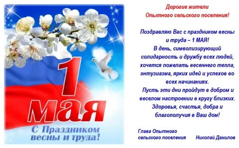 Губернатор поздравил с 1 мая