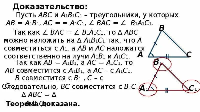 Вс в1с1. Треугольник авс и треугольник а1в1с1. треугольник авс подобен а1б1с1. в треугольнике авс и а1в1с1 ав. в треугольниках авс и а1в1с1 ав=а1в1.