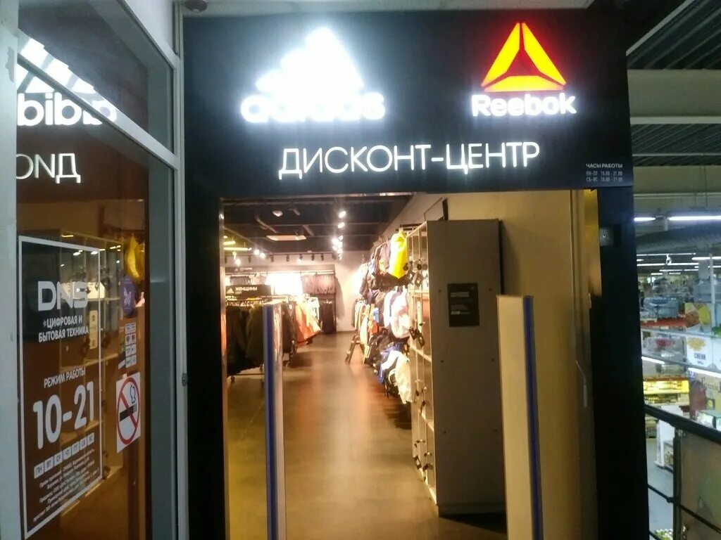 Энгельса 70 курск. Адидас дисконт Курск. Adidas & Reebok Outlet, Курск, улица Энгельса. Дисконт центр адидас Курск. Курск адидас рибок магазины.