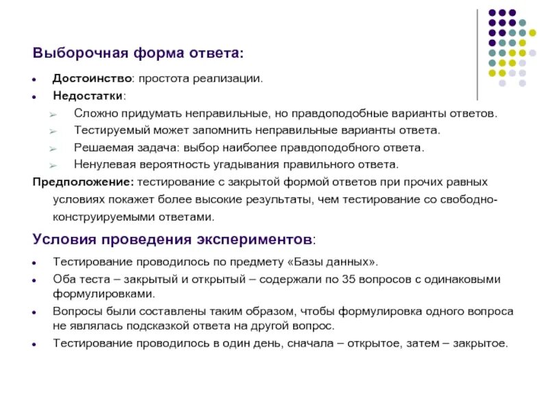 Формулировка вопроса. Форма вопрос ответ. Типы вопросов в тестировании. Формулировка вопросов в тесте.