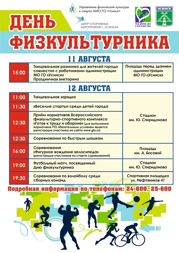 День физкультурника. Как называется это спортивное мероприятие. Спортивные мероприятия в школе названия. Как называется это спортивное мероприятие. Название спортивного праздника.
