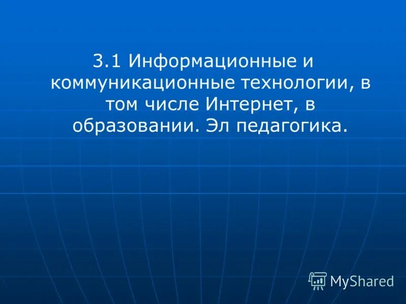 в том числе интернет