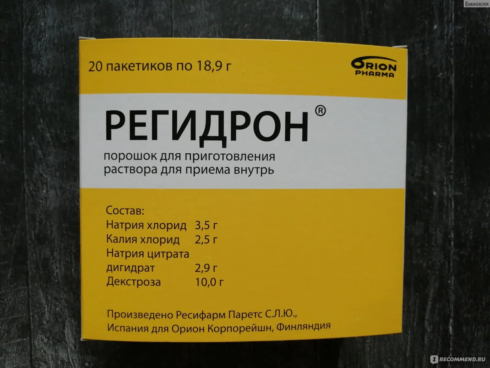 Регидрон пакетик. Регидрон Оптима для детей. Регидрон для инъекций. Регидрон упаковка. Регидрон таблетки