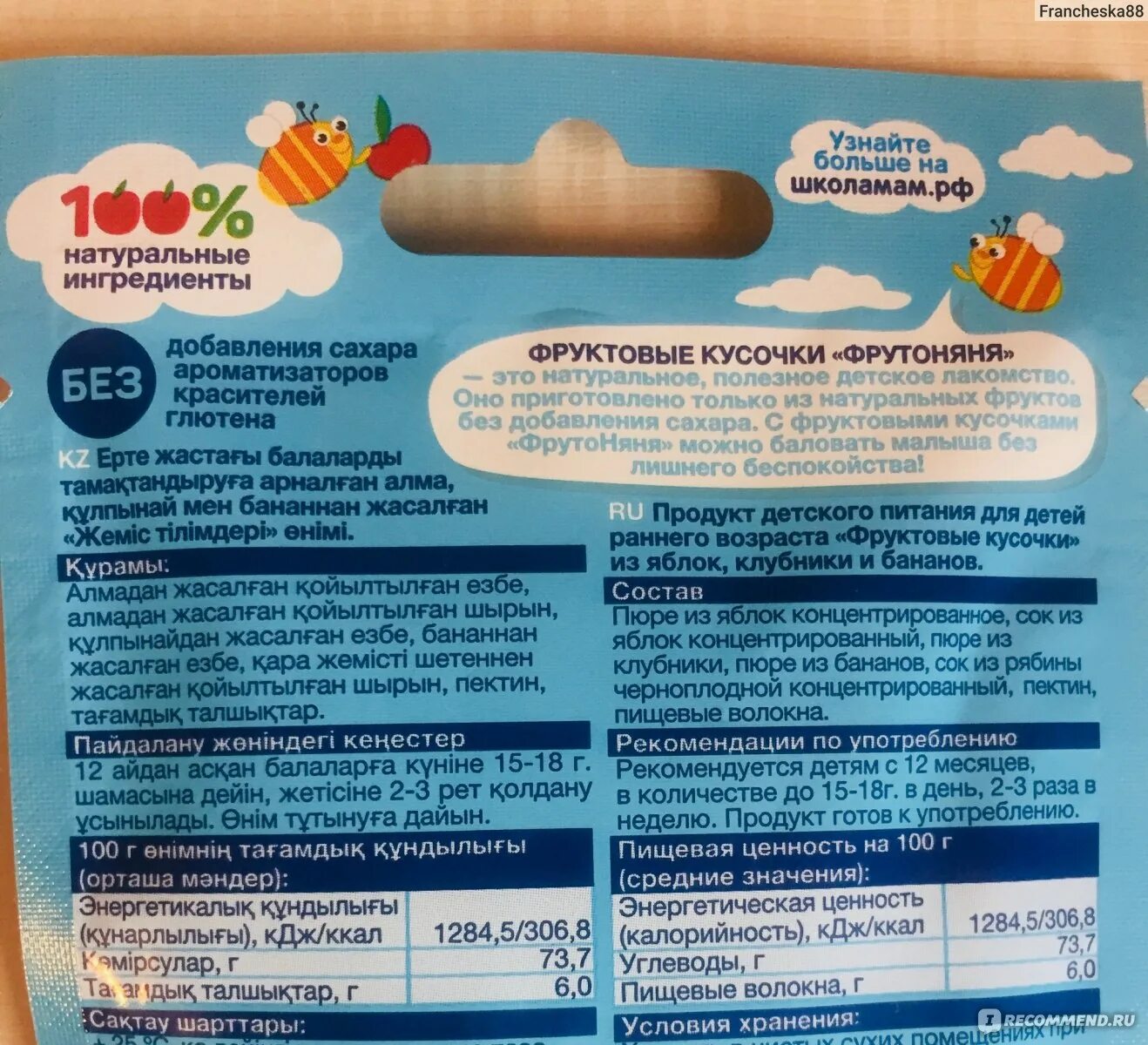 Детское пюре при похудении