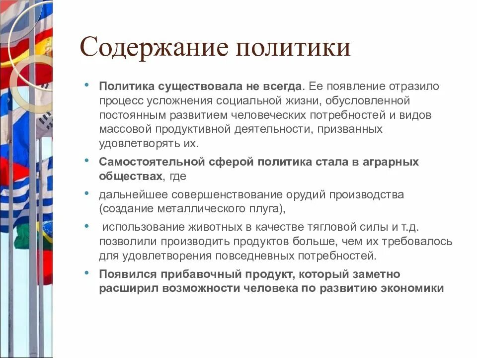 Содержание политики. Политика сфера деятельности содержание. Содержание политики РФ. Входит в содержание политики.