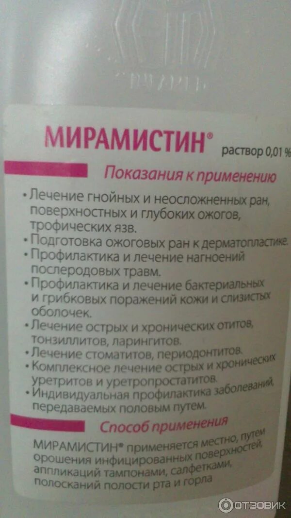 Мирамистин при уретрите. Мирамистин спрей для горла. Мирамистин при уретрите. Мирамистин для горла при беременности. Мирамистин от кашля для детей.