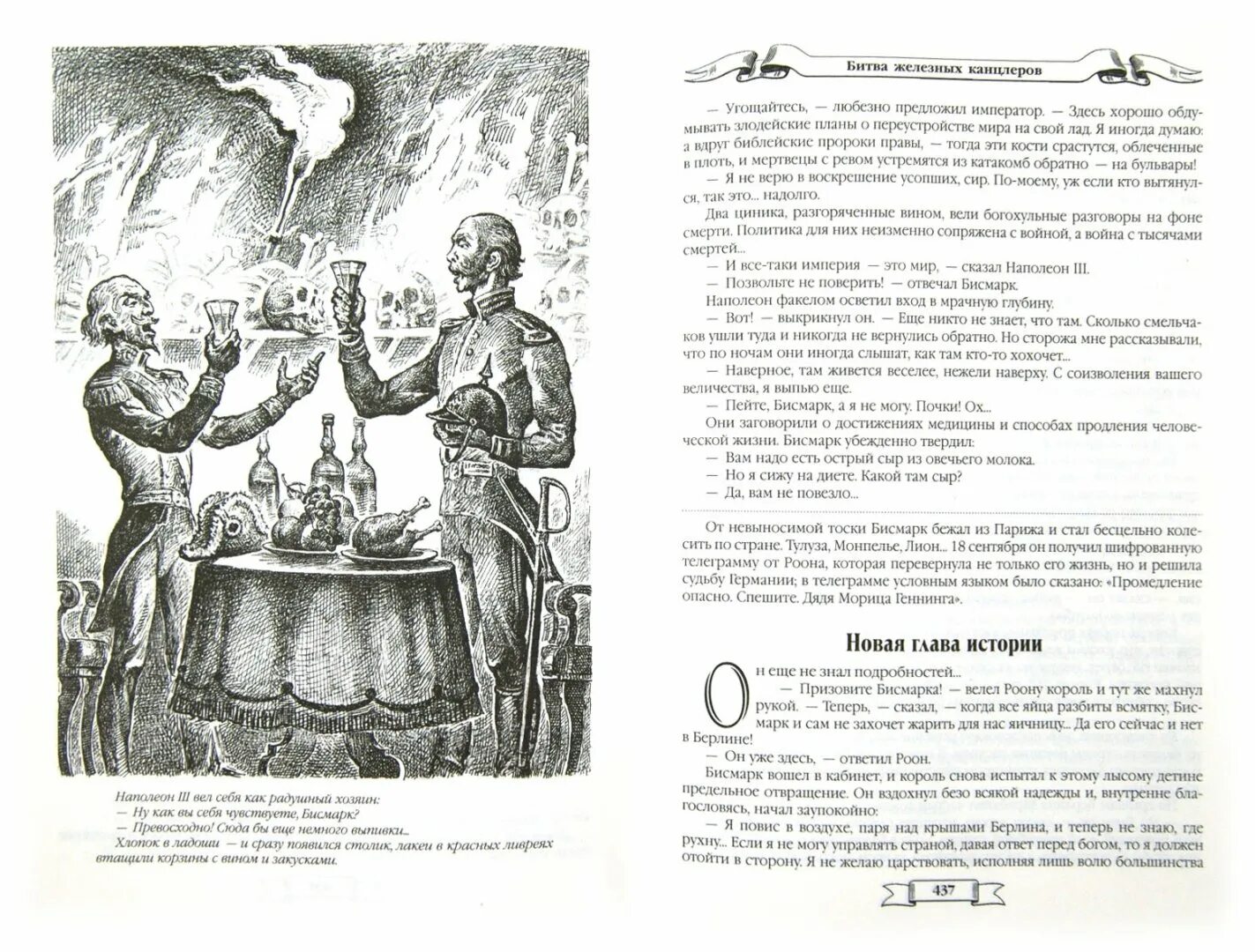 Битва железных канцлеров читать. «битва железных канцлеров» (1977). пикуль битва железных канцлеров обложка. битва железных канцлеров книга.