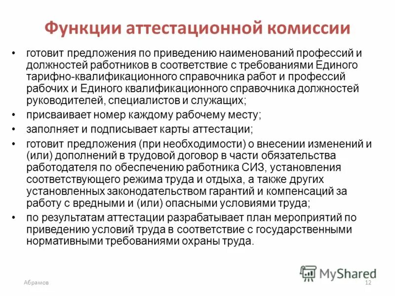 Функции аттестации. Основные принципы аттестации сотрудников овд. Задачи аттестации сотрудников. Функции аттестации. Функции аттестации.